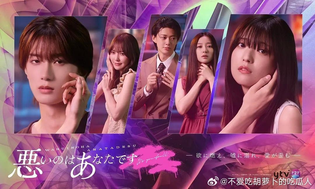 今日新剧上线漫改真人深夜日剧错的是你今日上线。主演：工藤美樱、山中柔太朗
