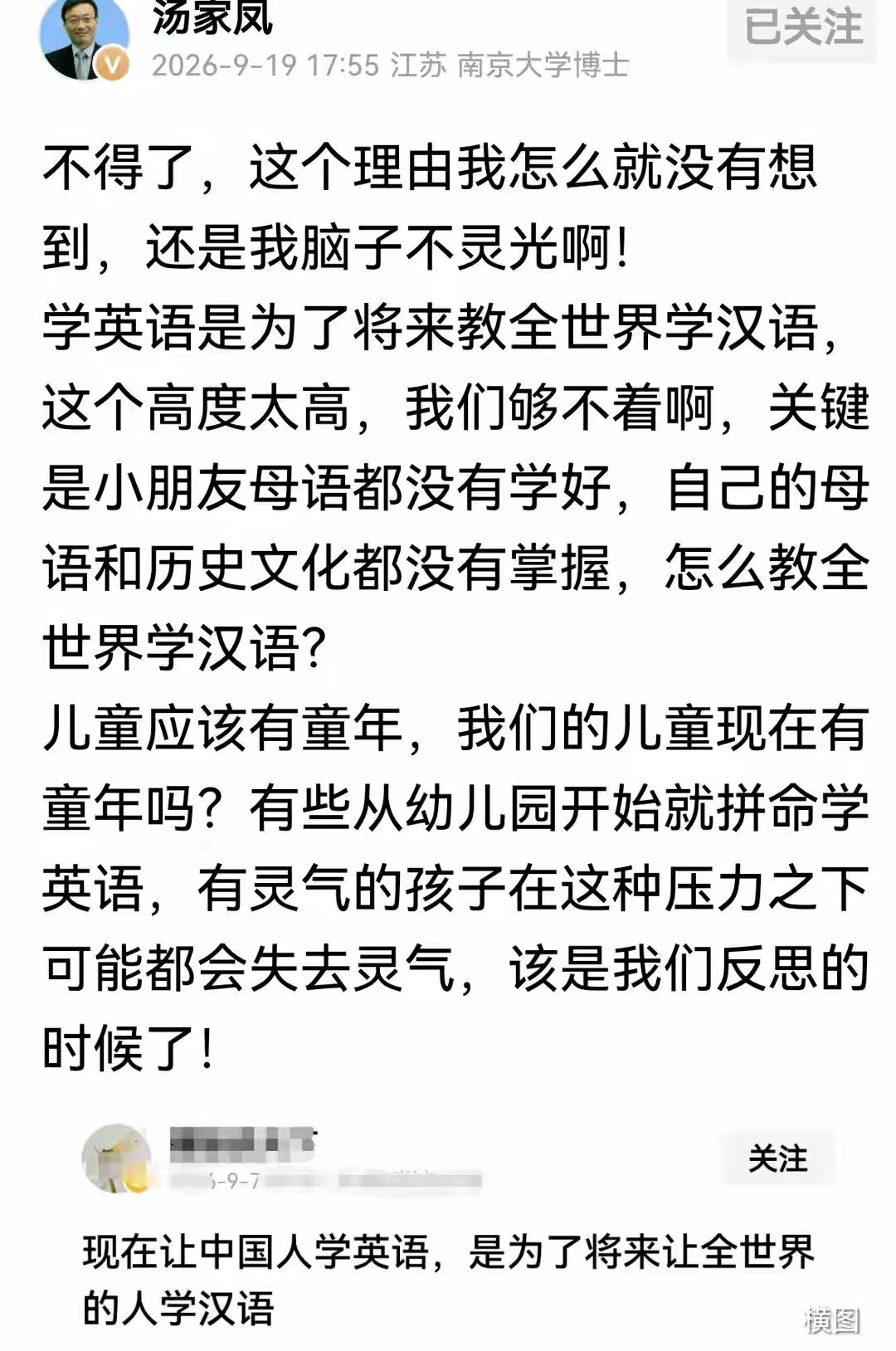 汤家凤又说出了大实话：别总拿“将来让全世界学汉语”逼着孩子死磕英语，这个高度咱们