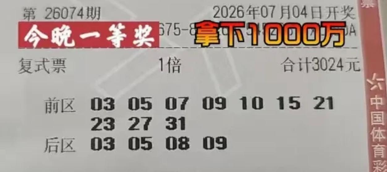 大复式晒票已就位，这一大堆大复式晒票率先亮相，各种组合风格都有。其中，后区奇数蓝