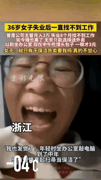 这种打击其实谁也接受不了。女子以前是公司高管，月入3万。可是现在失业8个月了，一