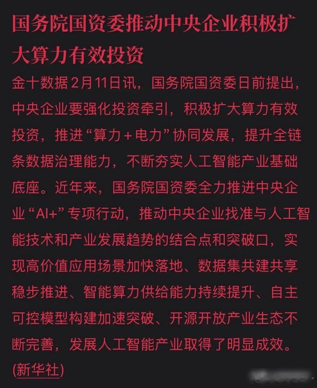 国家深夜发令！万亿算力产业被引爆，国家押注的方向，从来不会错！2月11日，国务院