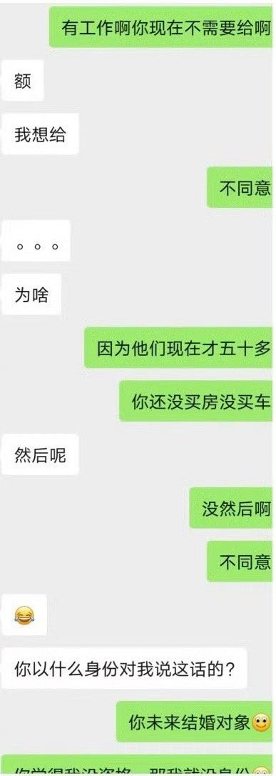 男朋友要每个月给他爸妈两千！！！​​​
