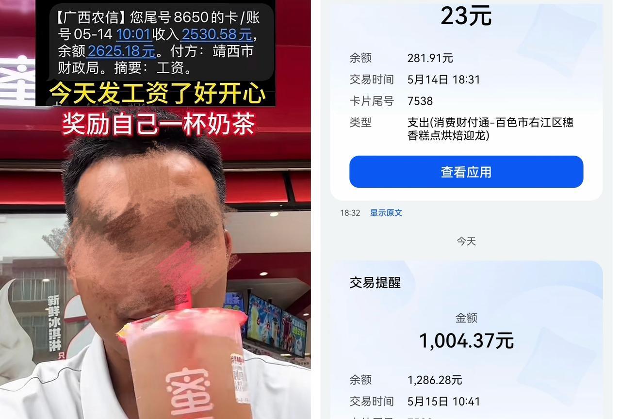 工资真的这么低吗？一个是靖西的体育老师，工资2530元，点杯奶茶已经是报复性消费