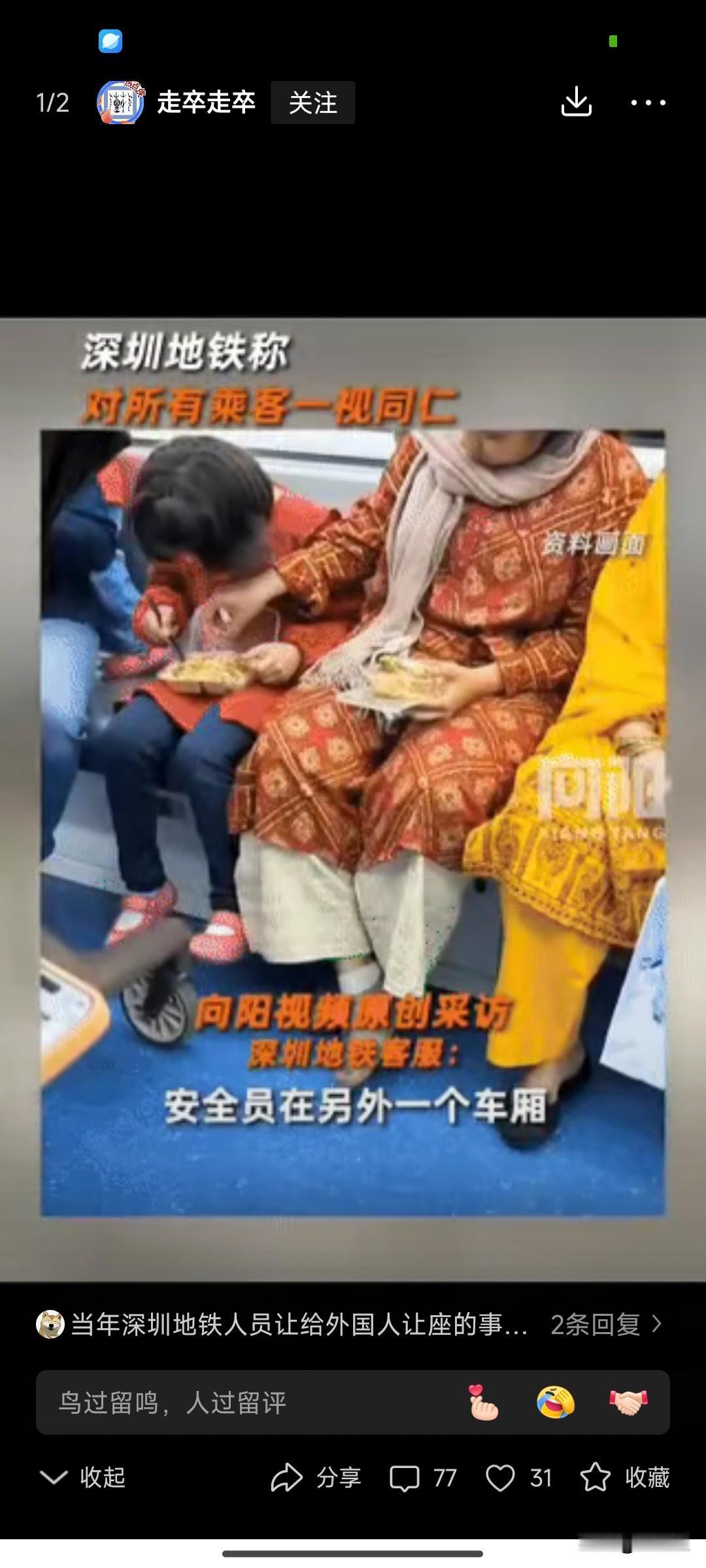 深圳地铁因为印度乘客在地铁上集体用手抓食咖喱饭的事件，而并未有工作人员进行制止，