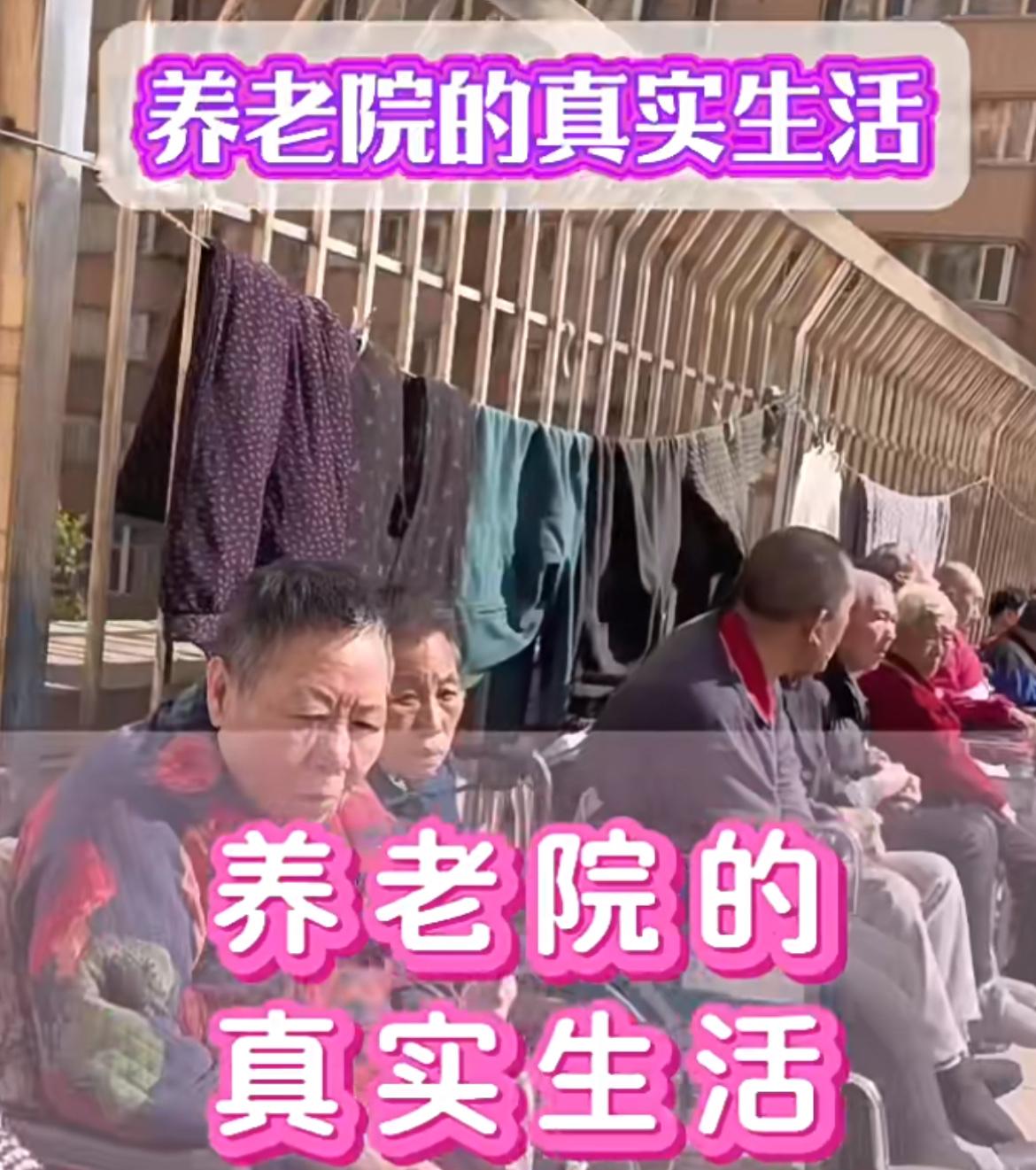 今天逛养老院，看着里面的老人，突然就想：人这辈子养儿育女，到底图啥？有人说送