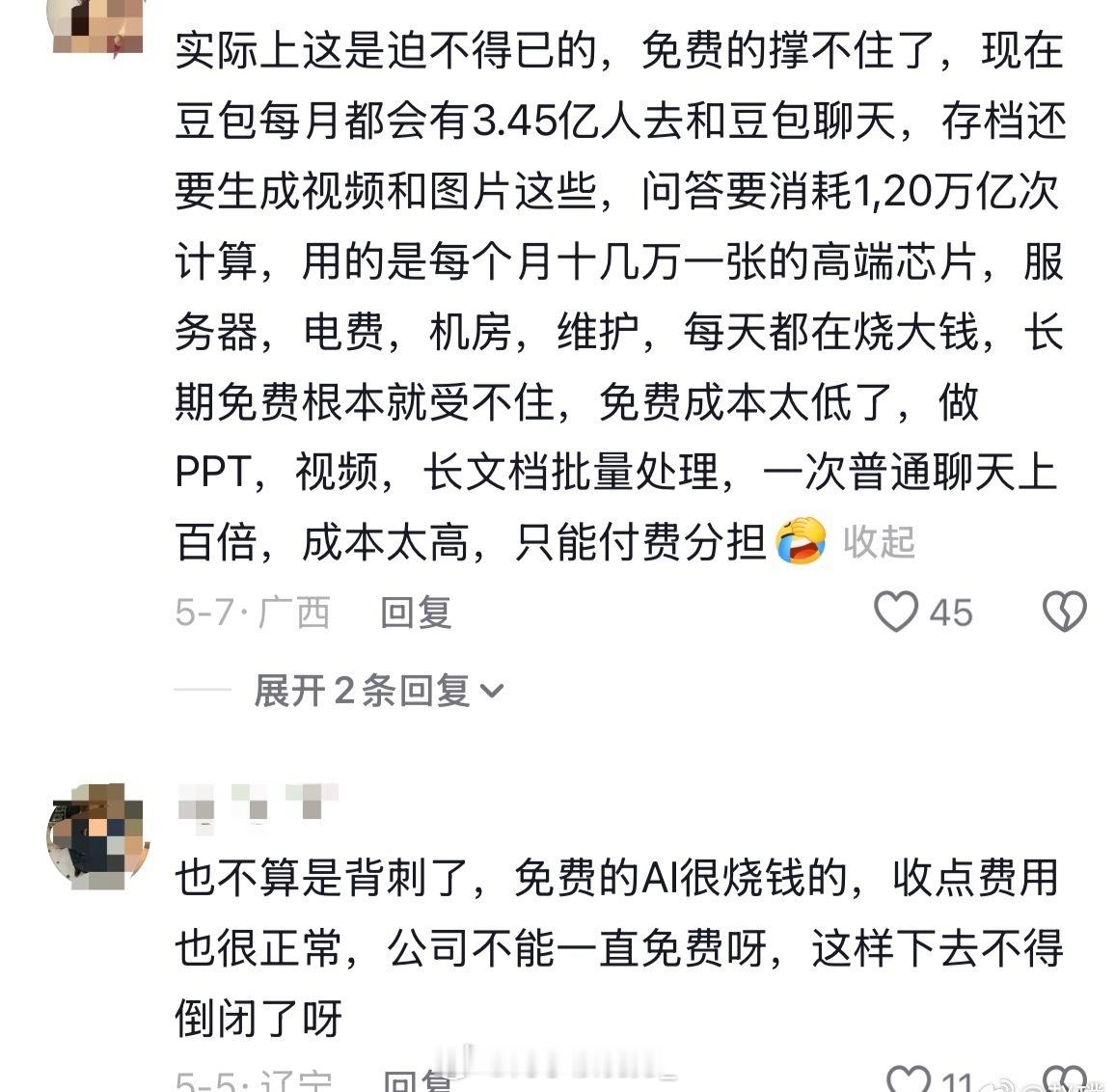 豆包将正式付费豆包付费分为三档：-标准版68元/月（年付688）-加强