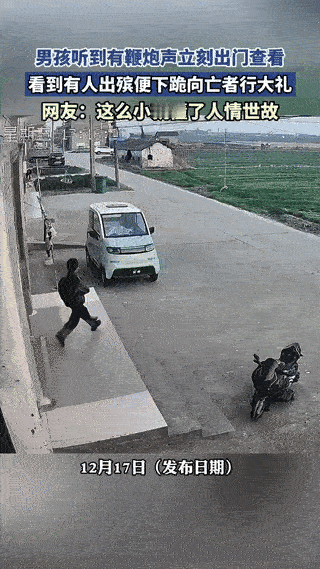 广东一小男孩在家玩手机，突然听到村里有放鞭炮的声音，感到好奇立马跑出门查看，在看