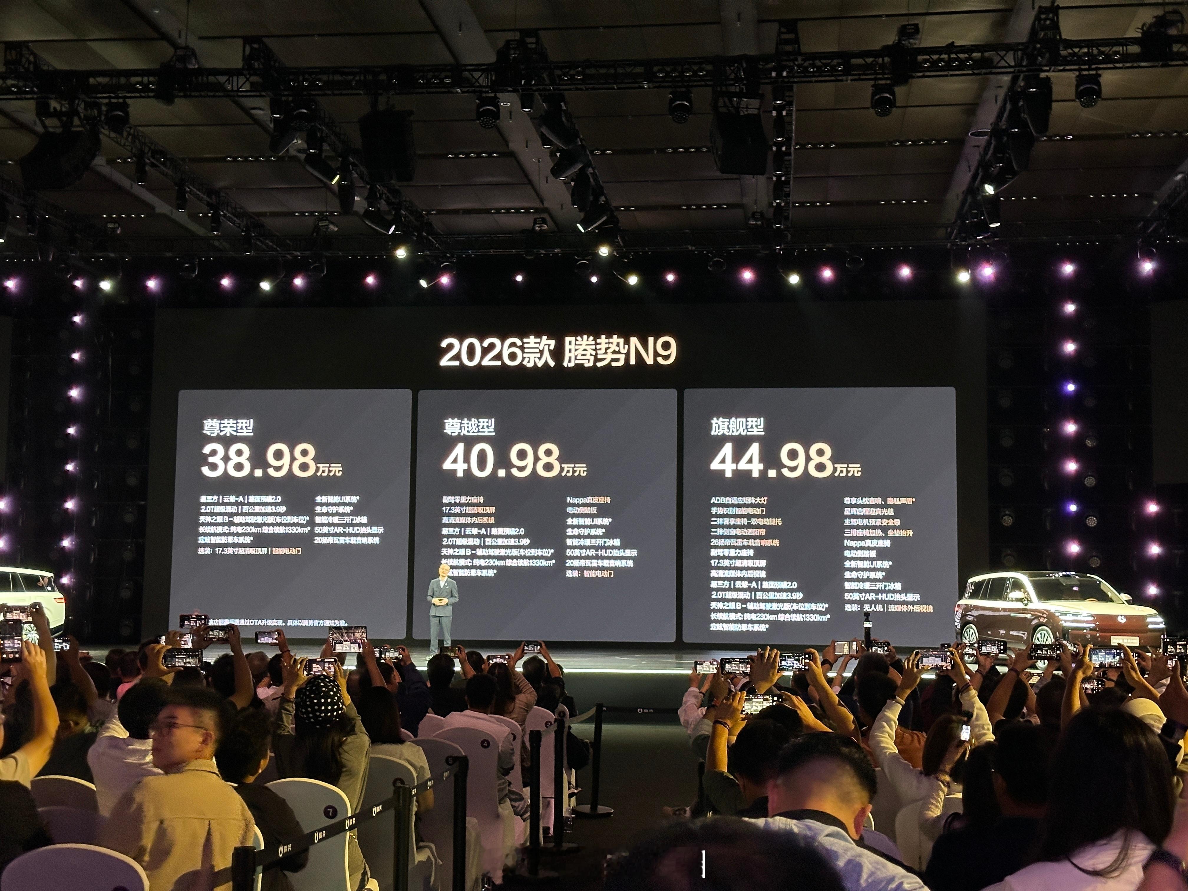 2026款腾势N9价格出来了，兄弟们觉得如何？葱爆新车2026款腾势n9​​​