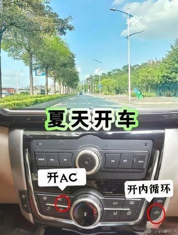 开车一定要熟悉的车内外循环，汽车上AC按键你会用吗？