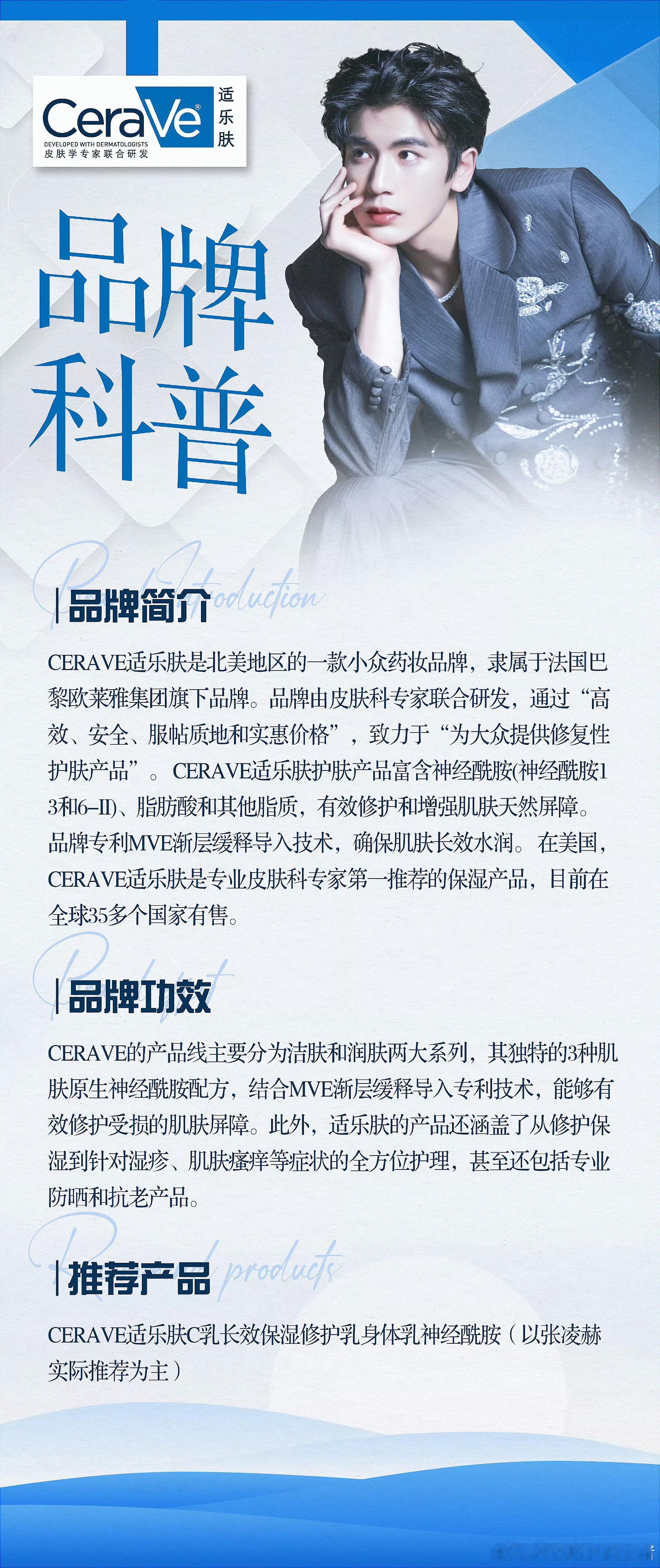 张凌赫适乐肤续约了，也是欧莱雅集团的