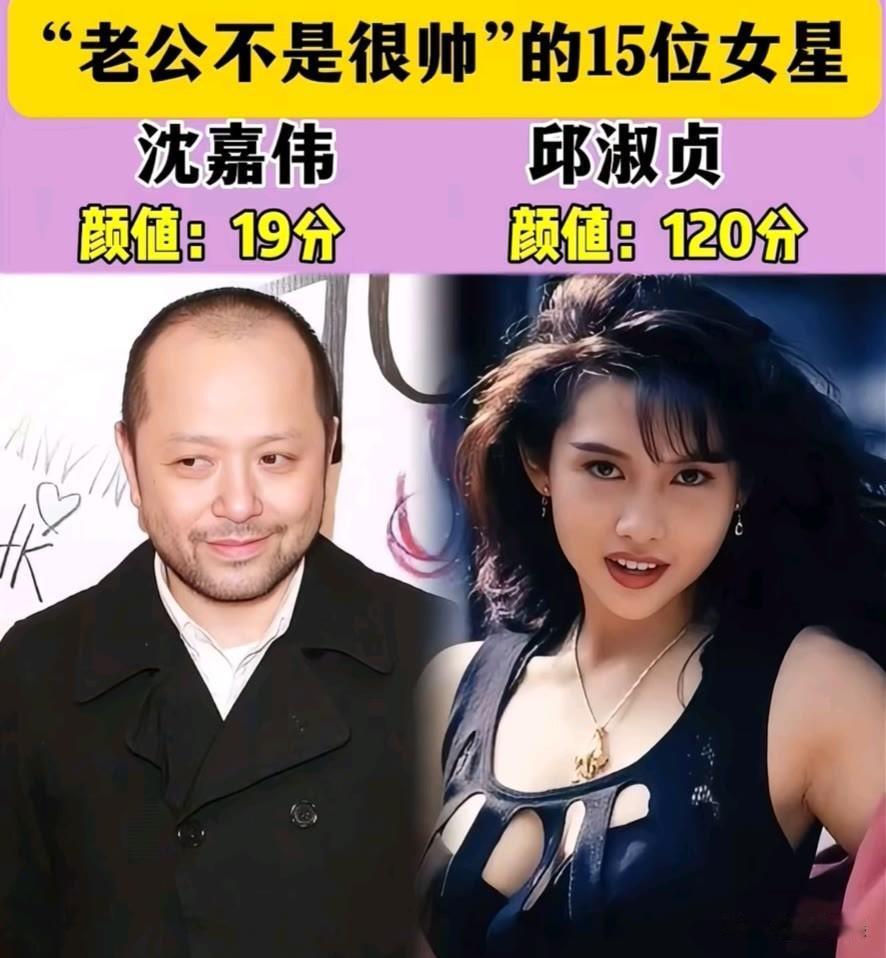 九对位“夫妻反差颜值”明星对比
