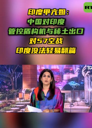 撑不住了，印度只能低头！就在9月11日，印度媒体甲亢姐，又翻旧账，对于印度当年偷