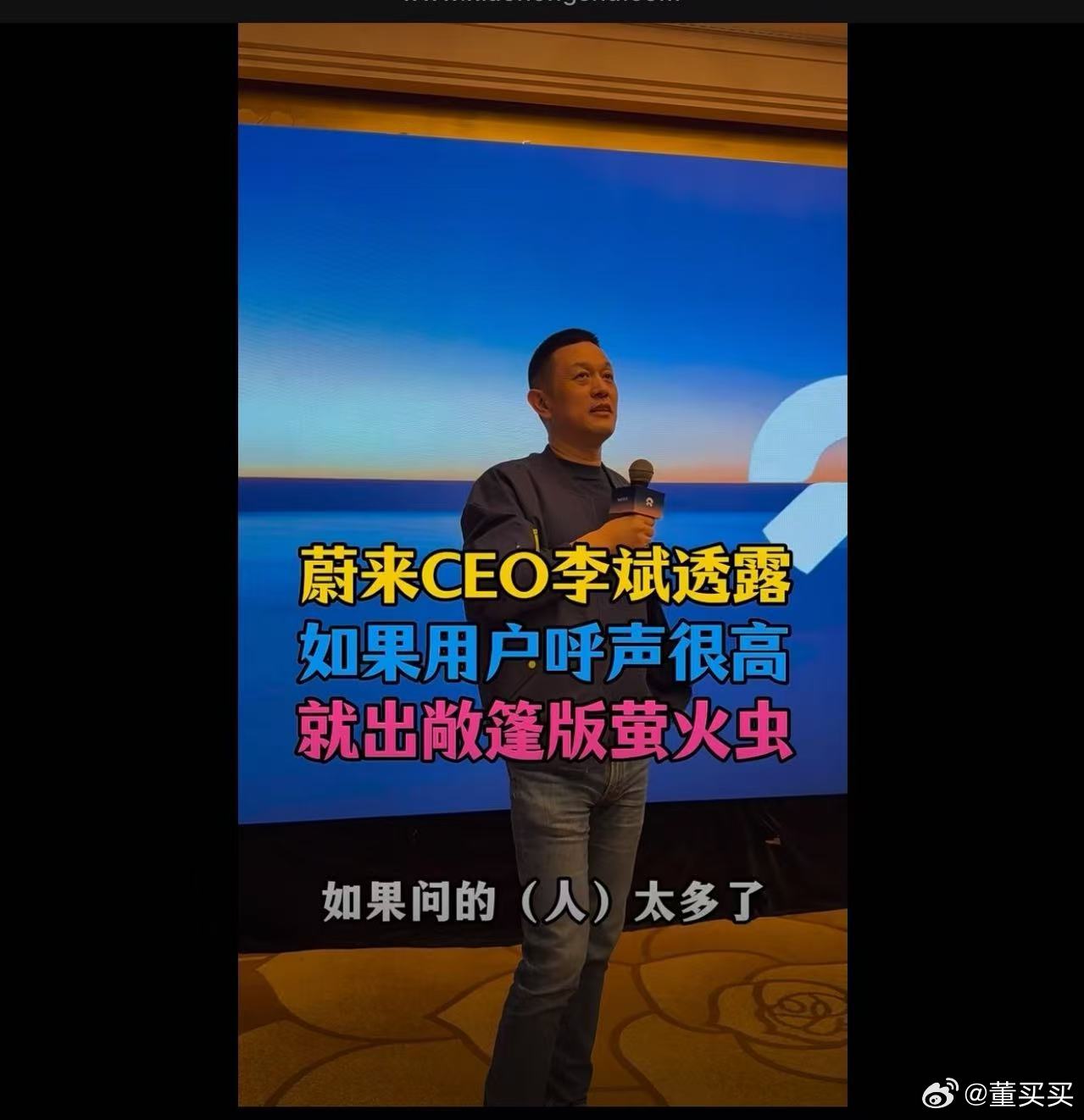 真的，喊着要敞篷萤火虫的，建议你蔚先搞个众筹吧。先付2万不可退，但可转其他“蔚乐