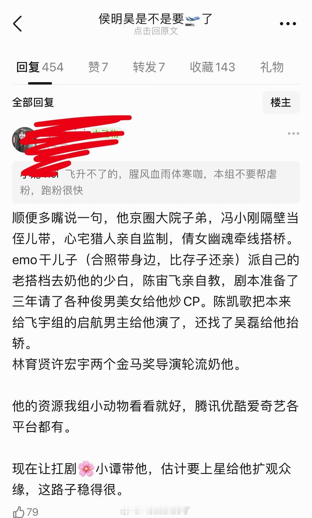 侯明昊原来是京圈部队大院子弟吗？