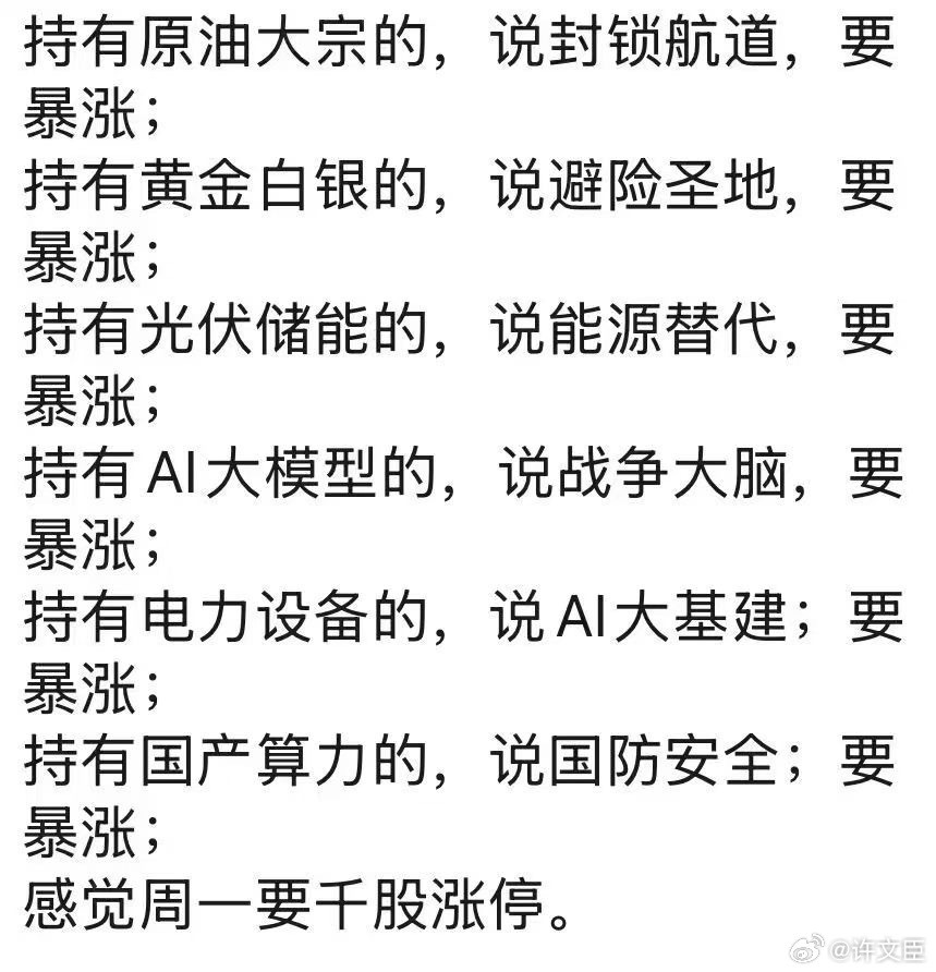 a股懂了懂了，明天大盘涨停许文臣