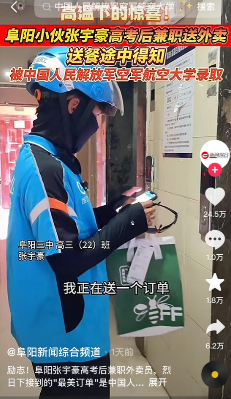 安徽阜阳，一男生高考之后去兼职送外卖，就在送餐途中，他收到班主任发来的消息，得知