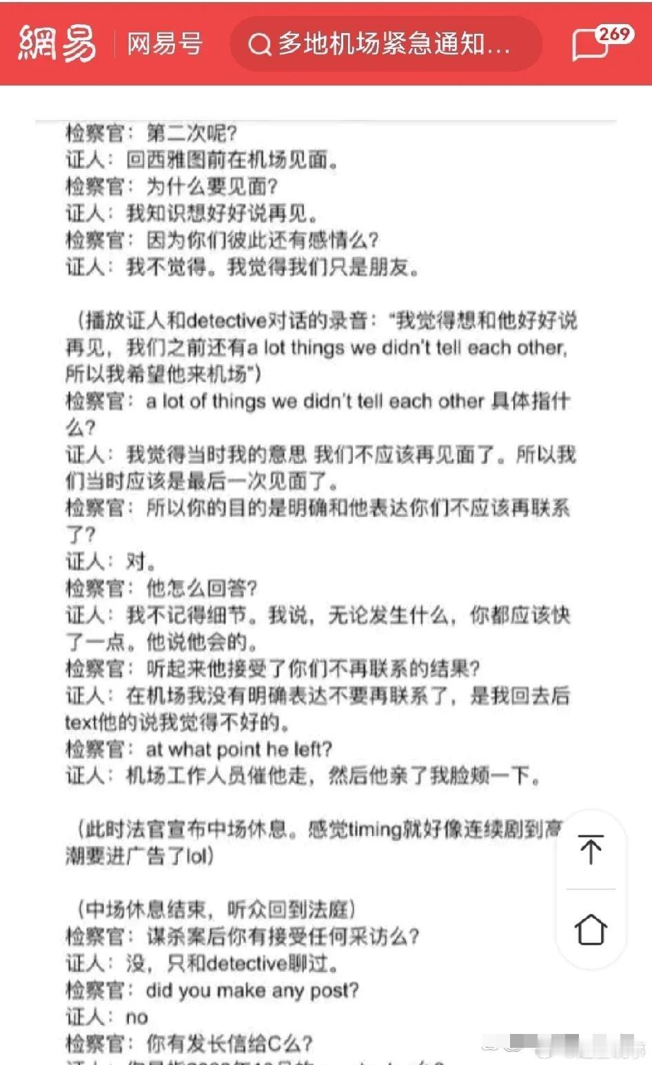 硅谷杀妻案陈立人的前女友真是顶级绿茶啊，把暧昧不清纠缠不断玩得明明白白，同时也葬