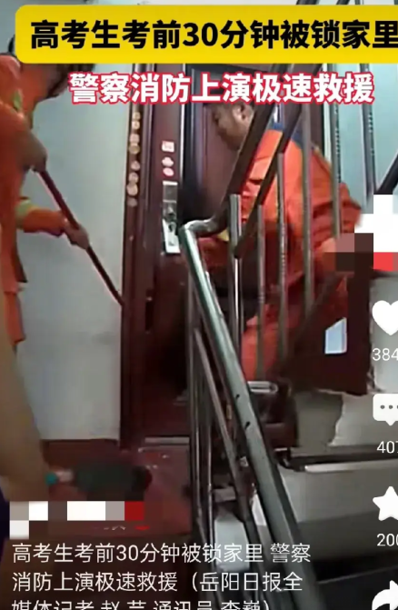 还有30分钟就要高考了，考生却被反锁在家里！！！考生报警后，消防员用铁锤砸开大门