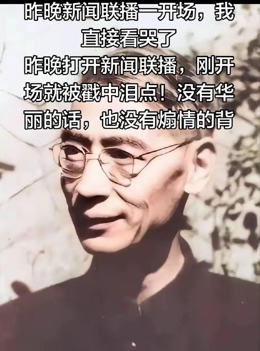昨晚新闻联播一开场，我直接看哭了​昨晚打开新闻联播，刚开场就被戳中泪点！