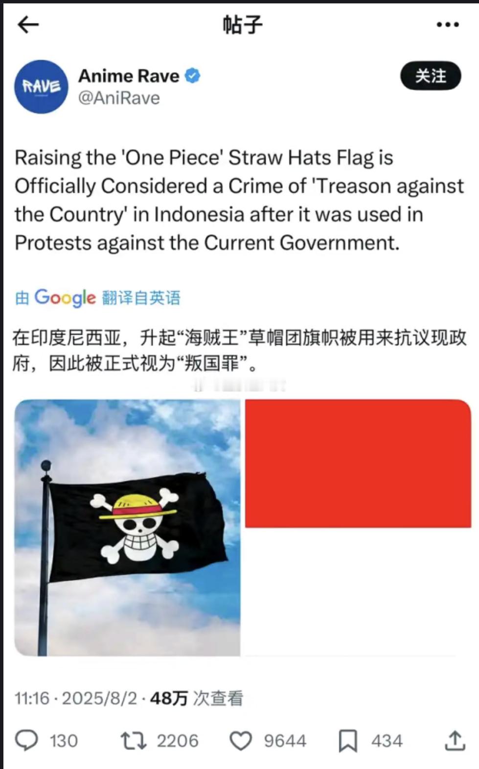 越来越抽象了，印尼把悬挂海贼王旗帜视为叛国罪……​​​