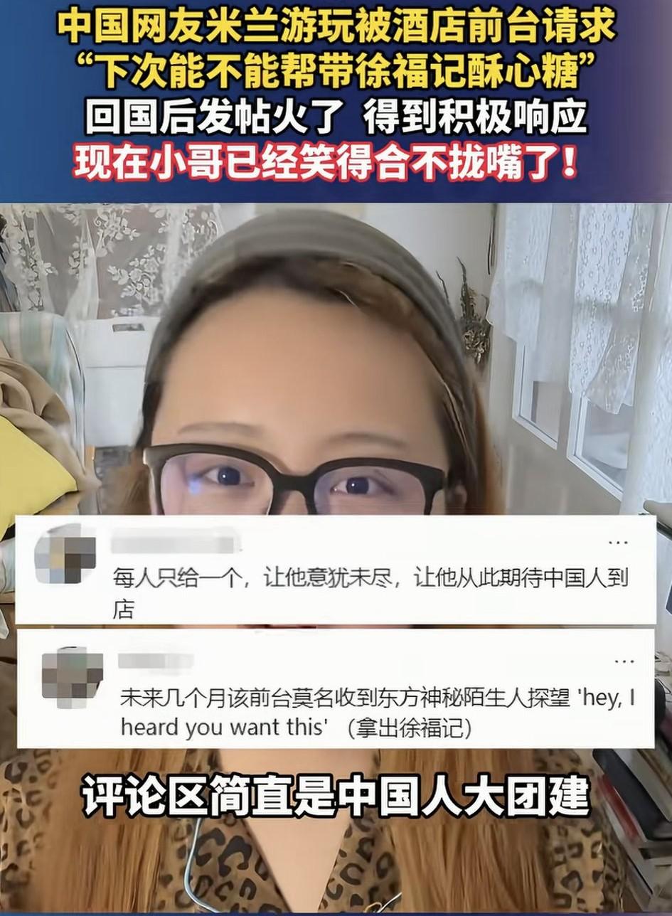 有个中国人意大利米兰旅游，他住的酒店前台小哥拜托他，下次去可不可以给他带一颗徐福