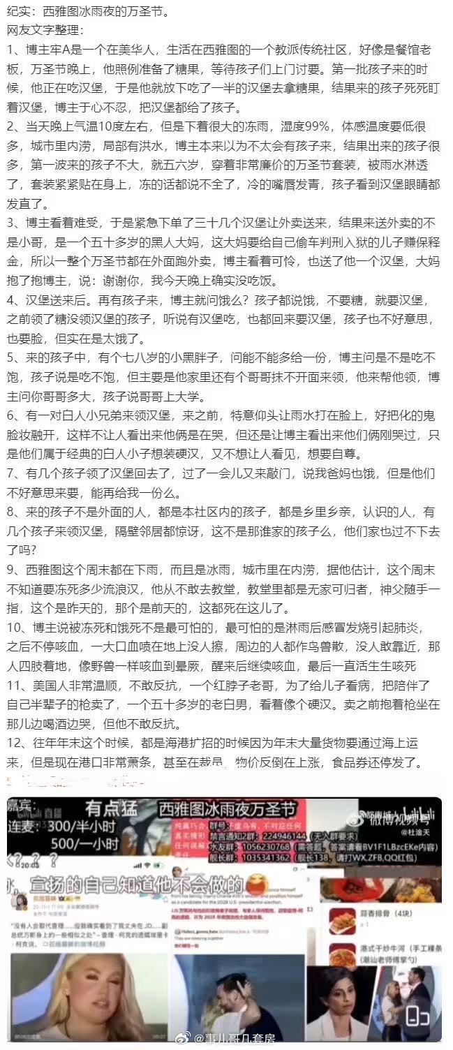 西雅图冰雨夜万圣节​​​