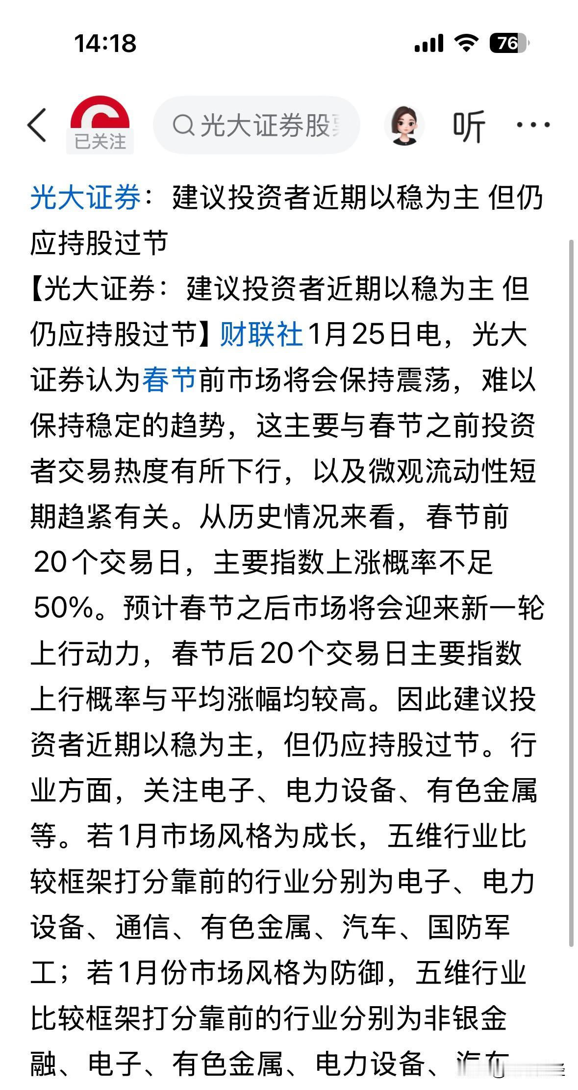 持股还是现金过节，永远都是A股每年都要多方考虑探讨的因素。由于整个2月仅14个交