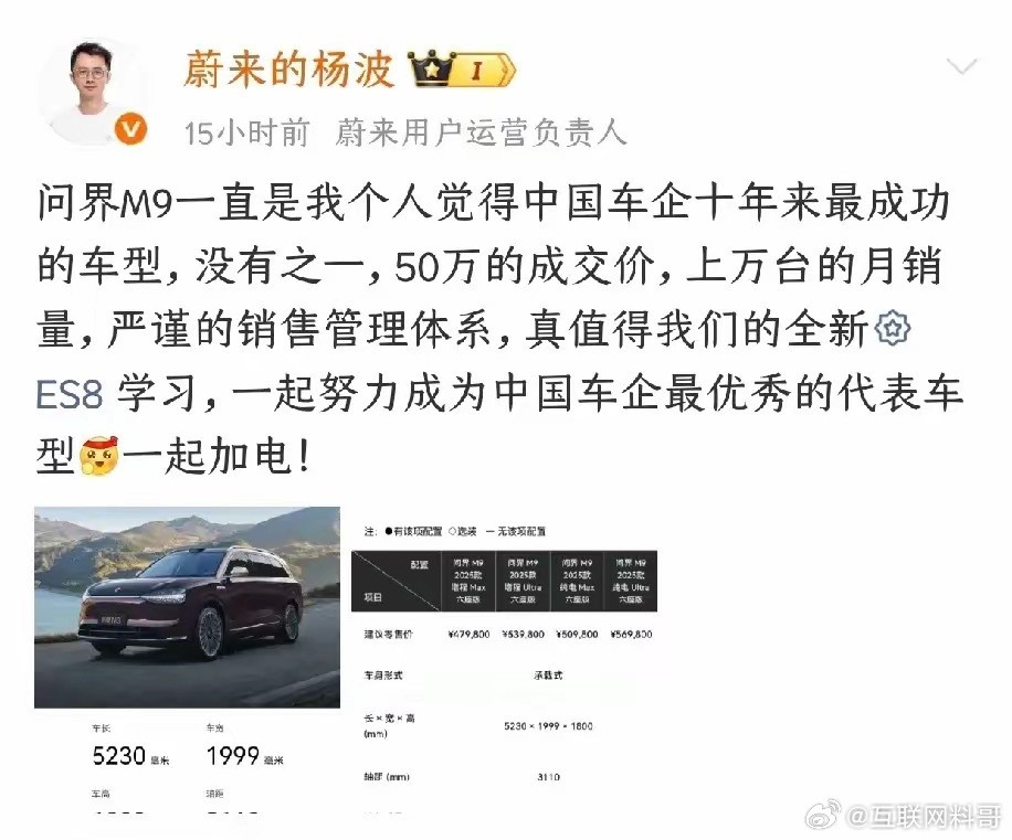 对蔚来高管高看一眼！对问界M9的评价，确实清醒！​​​