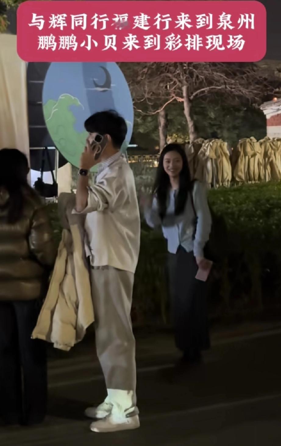 鹏鹏和小贝上午还在北京与辉同行直播间和大家分享好物，晚上已到达泉州为明天的直播做