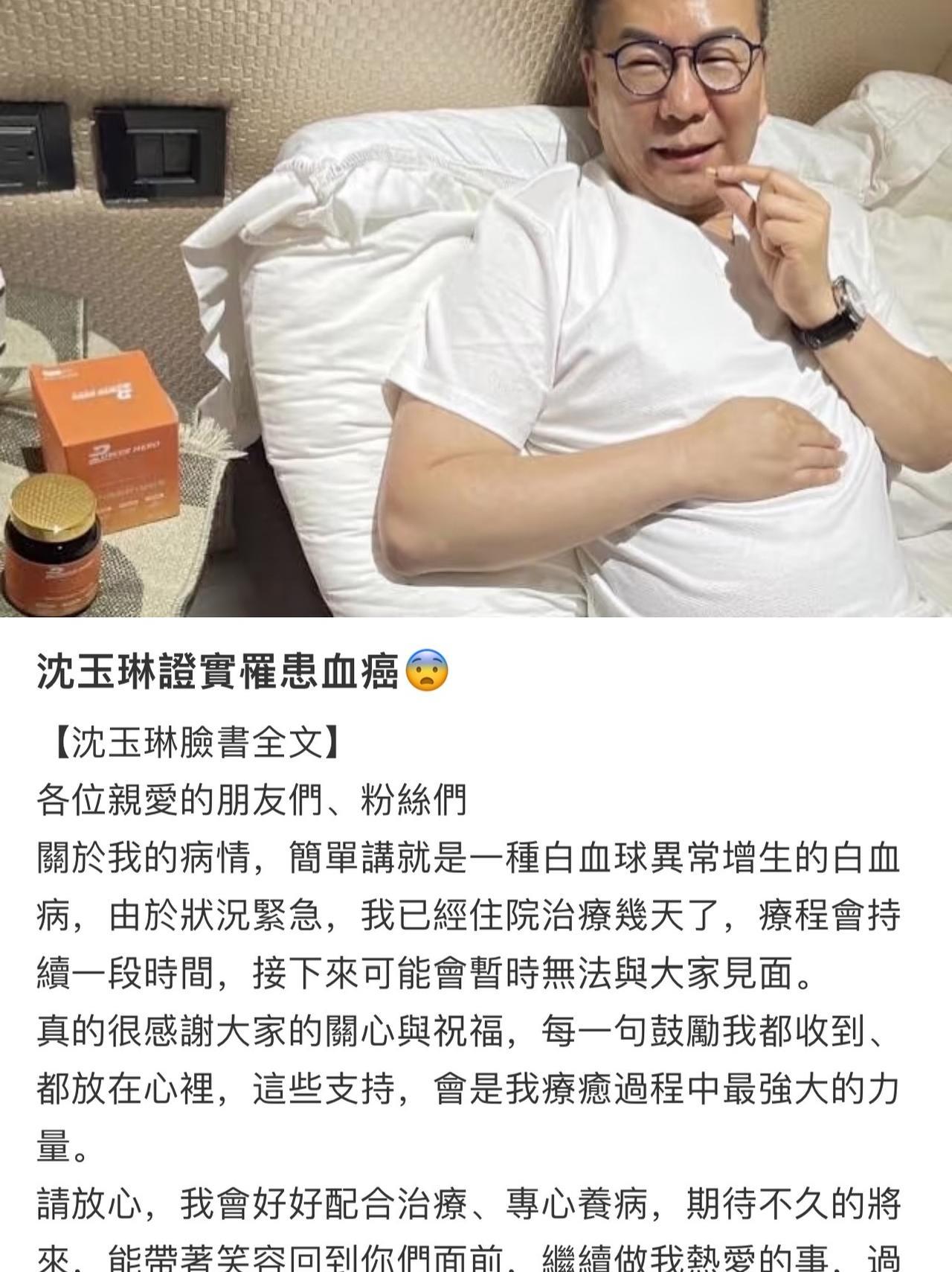 沈玉琳亲自出面发声了，在ins上晒出住院的照片配长文，原来他得了血癌[祈祷]但从