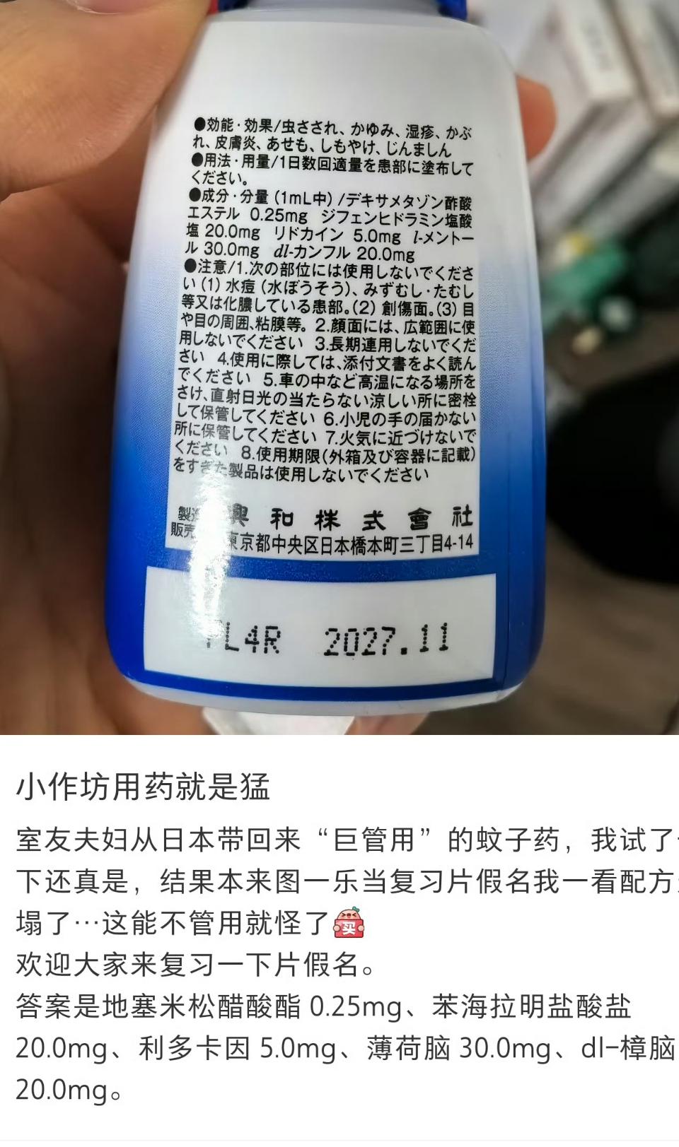 别迷信日本的药妆等巨有效的东西了。都是真的掺了药的。有人说买到巨好用的“蚊子膏