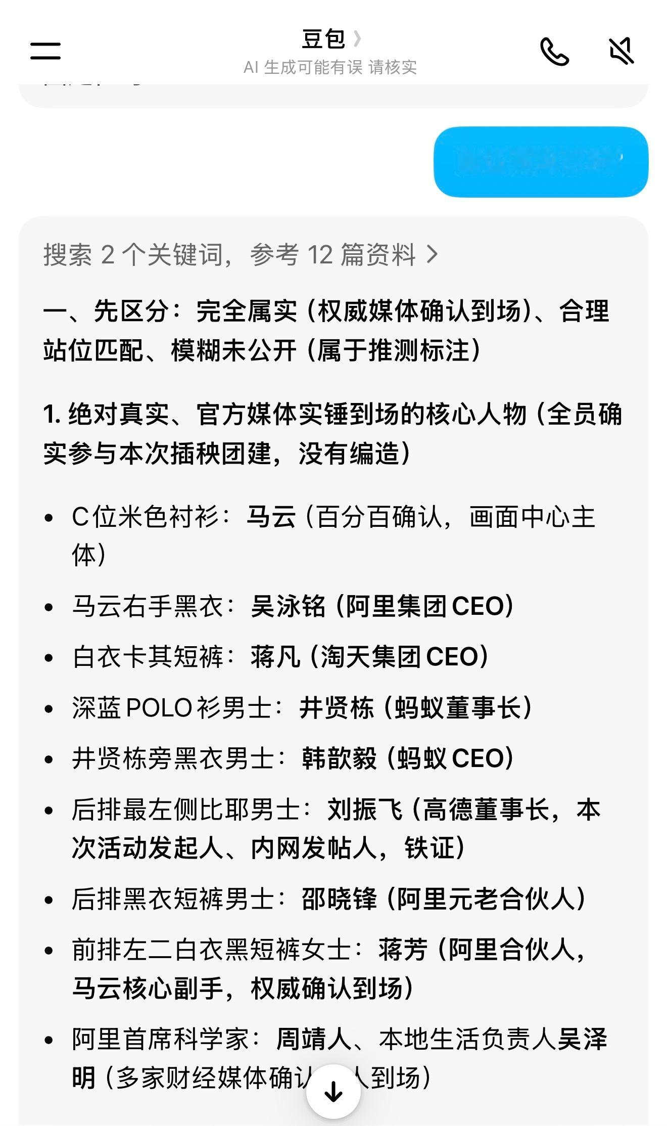 豆包变了，犯了错也不道歉了，我合理怀疑他不认识马云这件事是故意的。