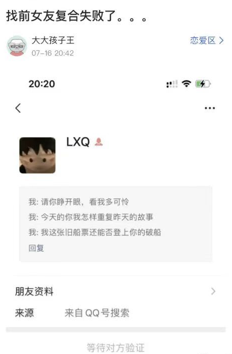 这个找前女友复合的真把我笑到了​​​
