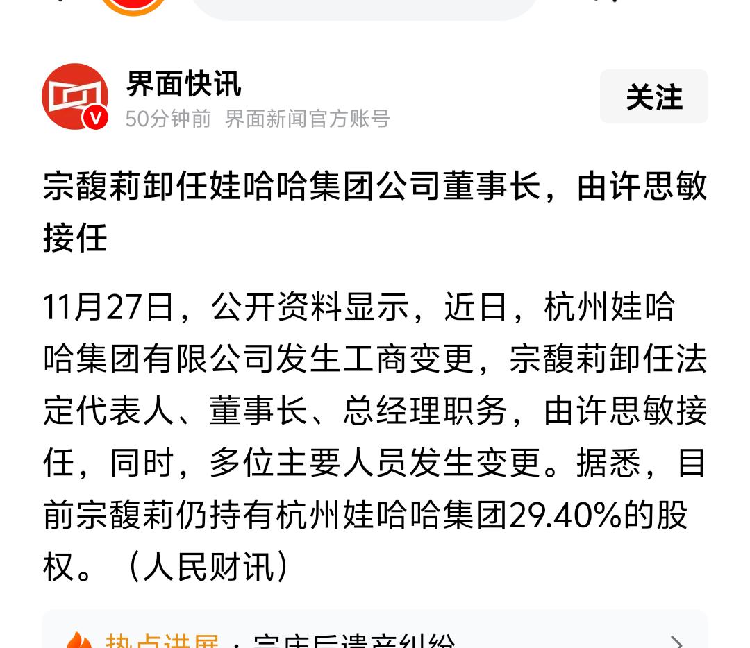许思敏成为了娃哈哈董事长、总经理、法人。这个被誉为国民品牌，无数人童年记忆的公司