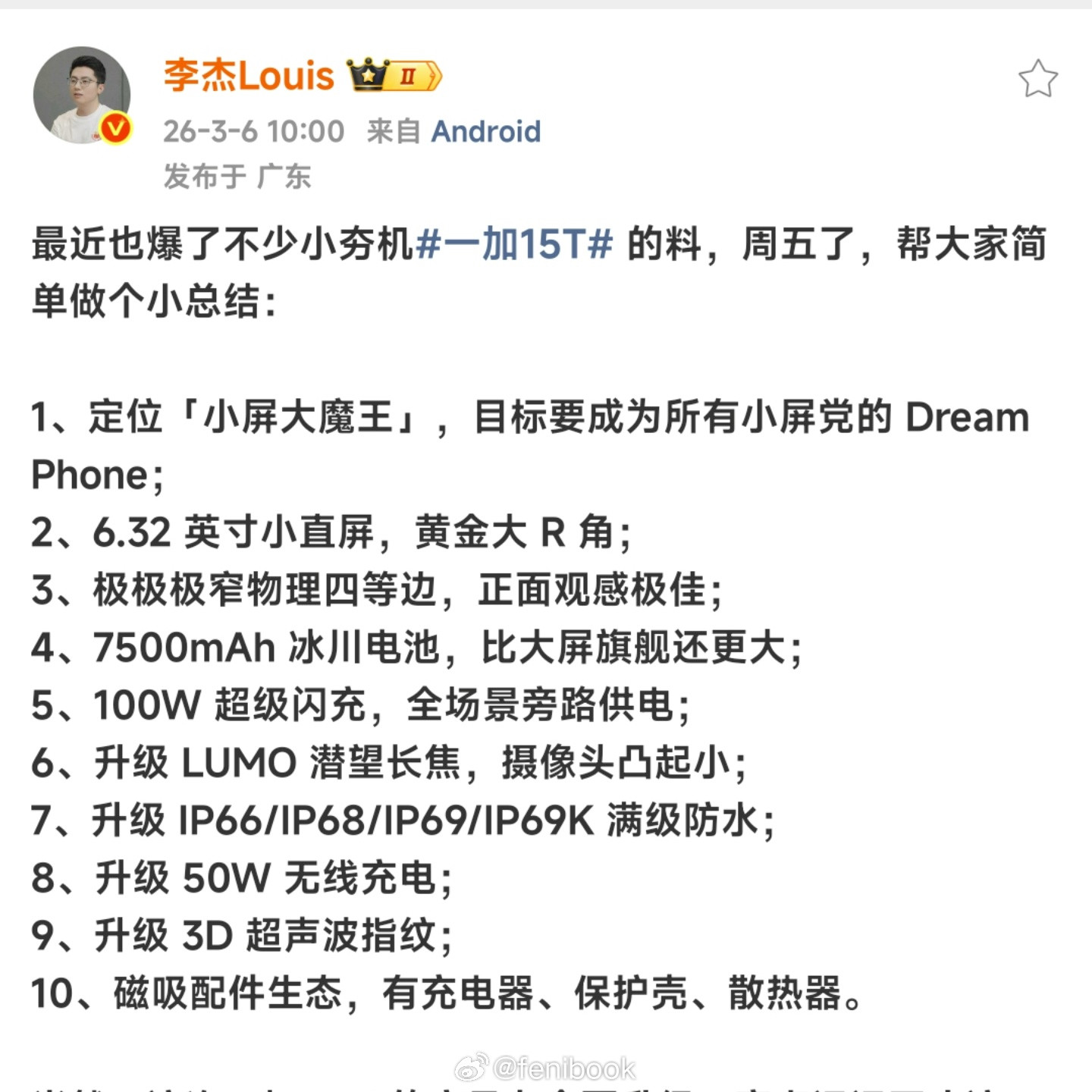 一加15T配置全出来啦！无线充电也有，电池直接干到7500mAh，卧了个槽，这应