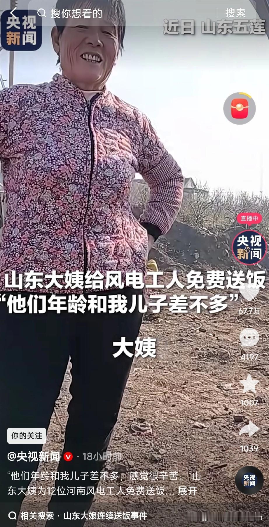 山东大娘遇上河南工人这几天，一段暖心视频在朋友圈刷屏了！山东日照五莲县的卢大