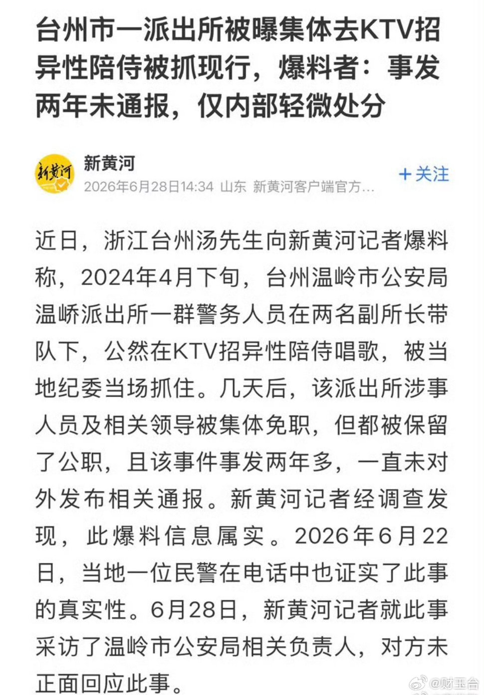 派出所集体去KTV招异性陪侍手握执法权的基层派出所，由副所长带队集体赴KTV接受