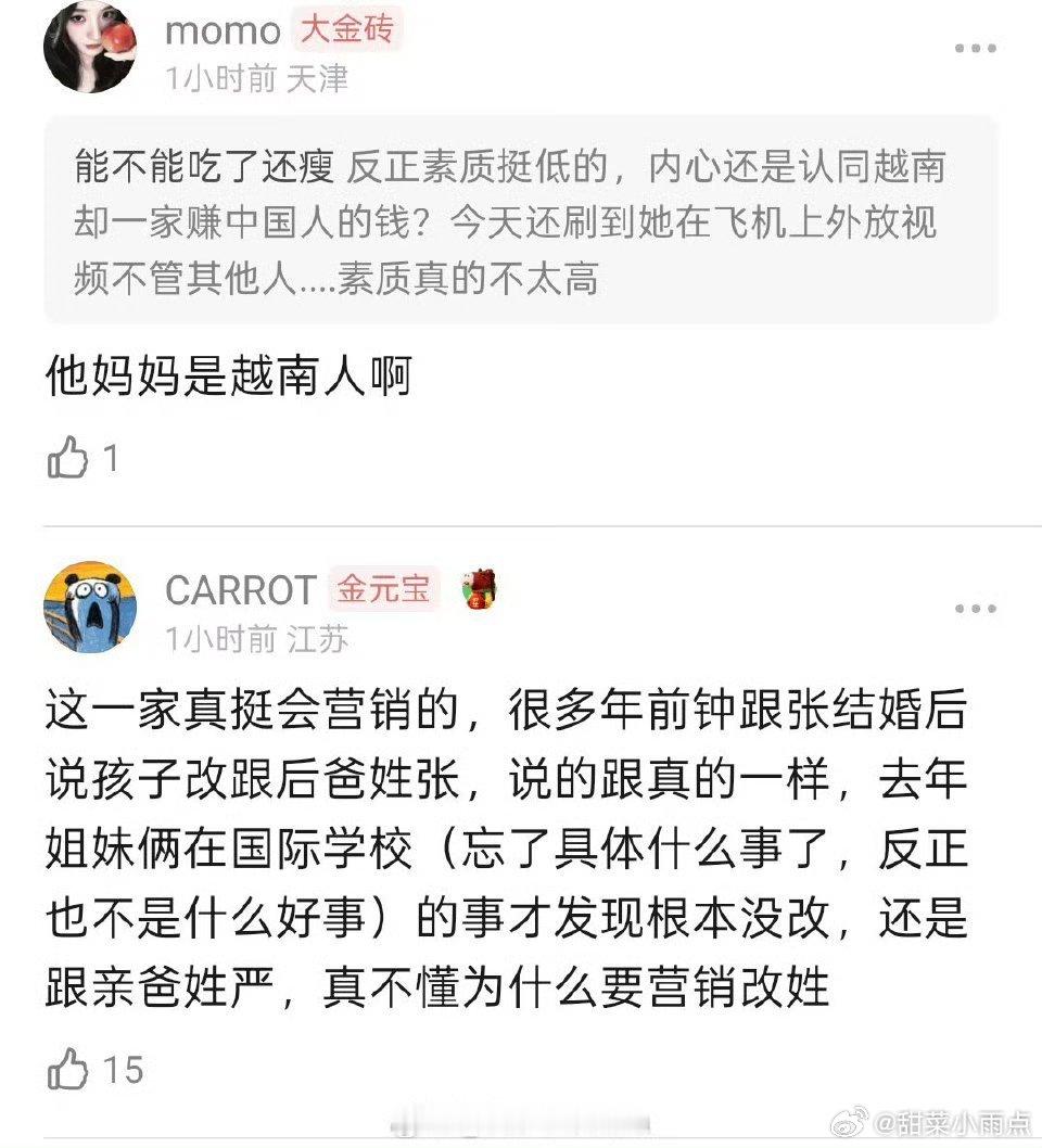 钟丽缇的女儿考拉评论区沦陷了网友称她素质低，她家里多次直播强调自己是越南人但是妈