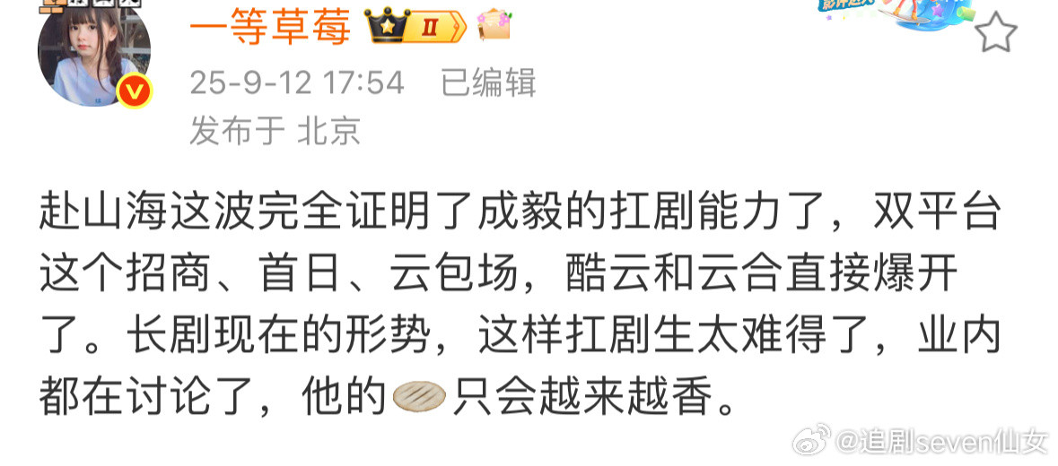 是的，好多业内都这样说，别被成绩不如人到处发癫的闲人pua，接下来好好宣传赴山海