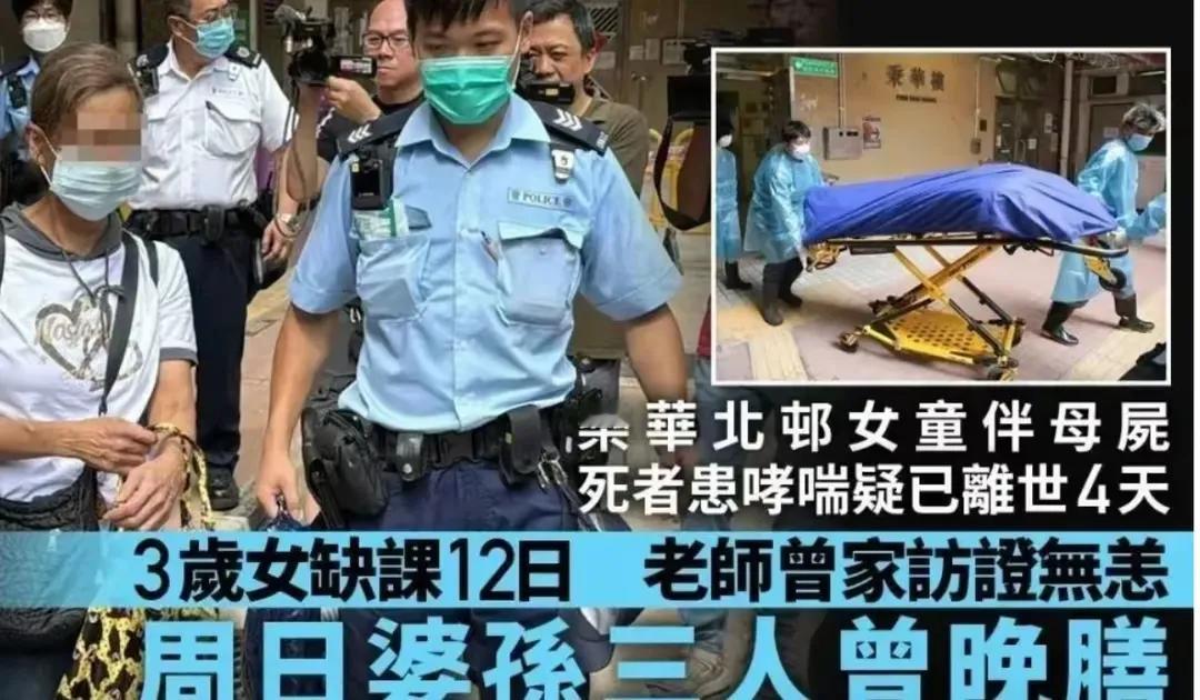 简直不可思议，香港一名3岁女童独自伴着母亲的尸体，在饥饿和恐惧中度过4天。女