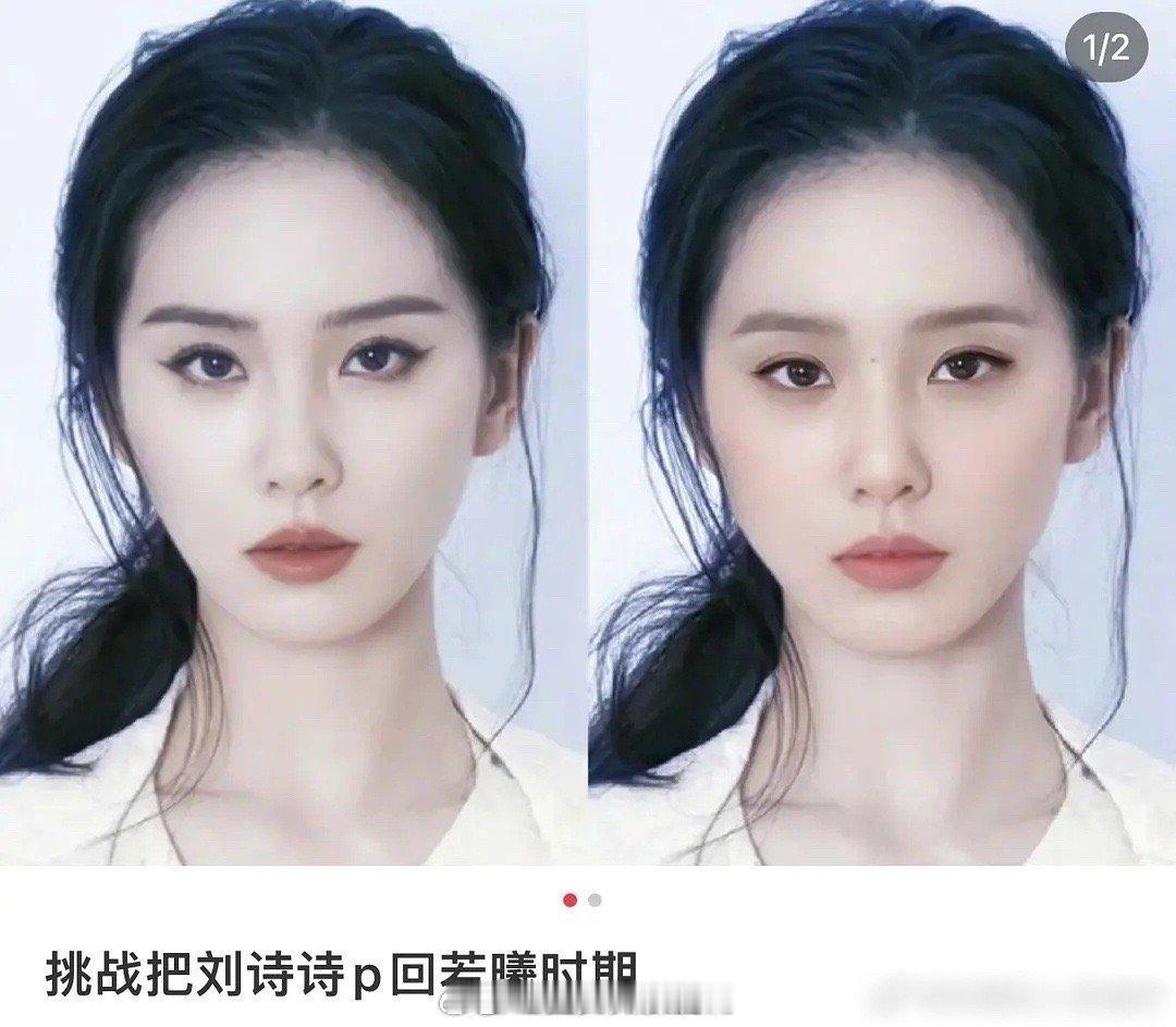 百万p图师真的流啤，好像p了又好像啥也没p，但是美貌程度真的就是坐上火箭了