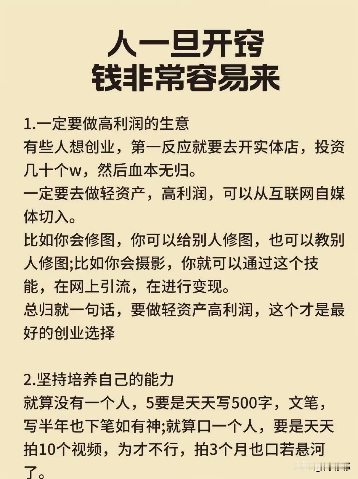 人一旦开窍，钱非常容易来。[祈祷]其实就是看懂了钱运转的底层逻辑，然后整个人就像