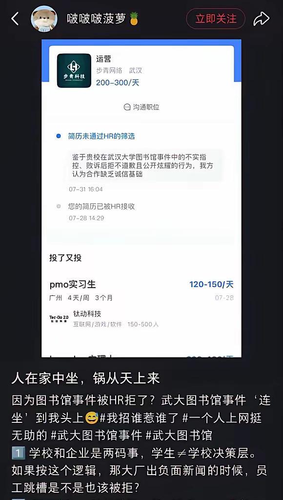 杨景媛诬告事件，在就业市场已引发连锁反应。有企业因为应聘者是武大的而拒收。我认为