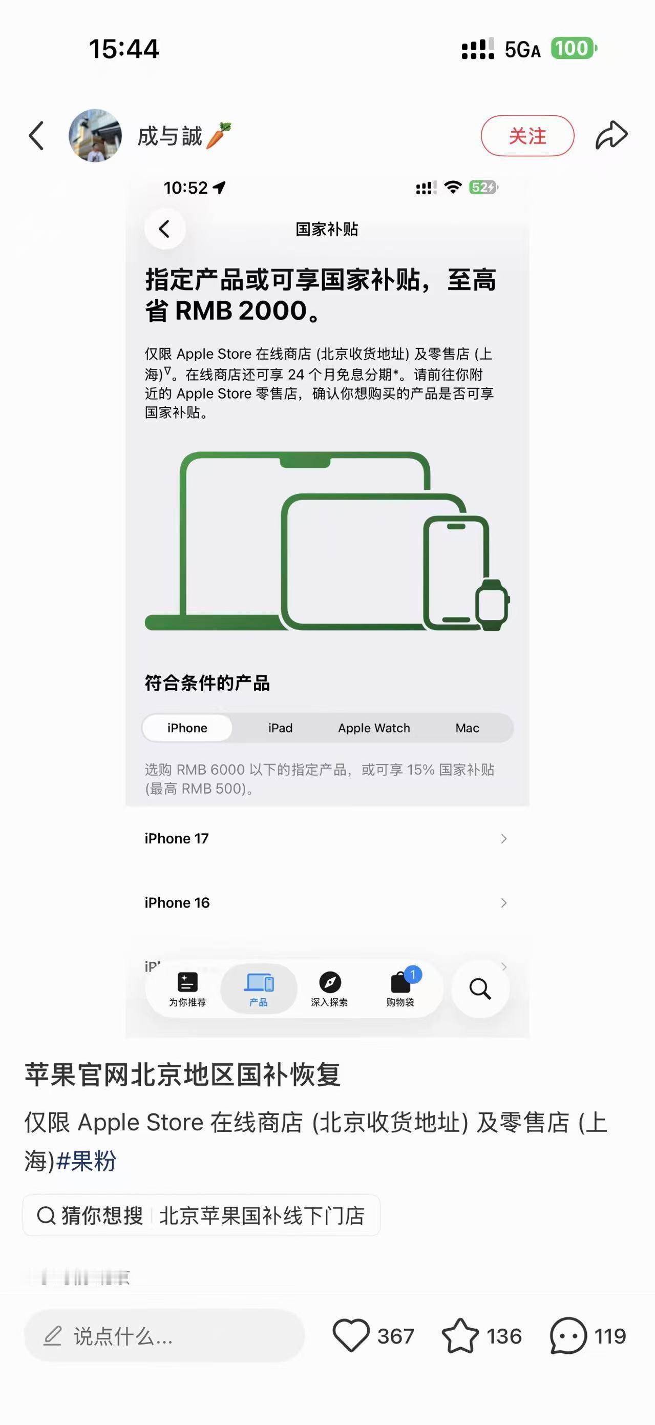 苹果北京国补恢复了现在买苹果产品享受国补有两个途径：一个是AppleStor