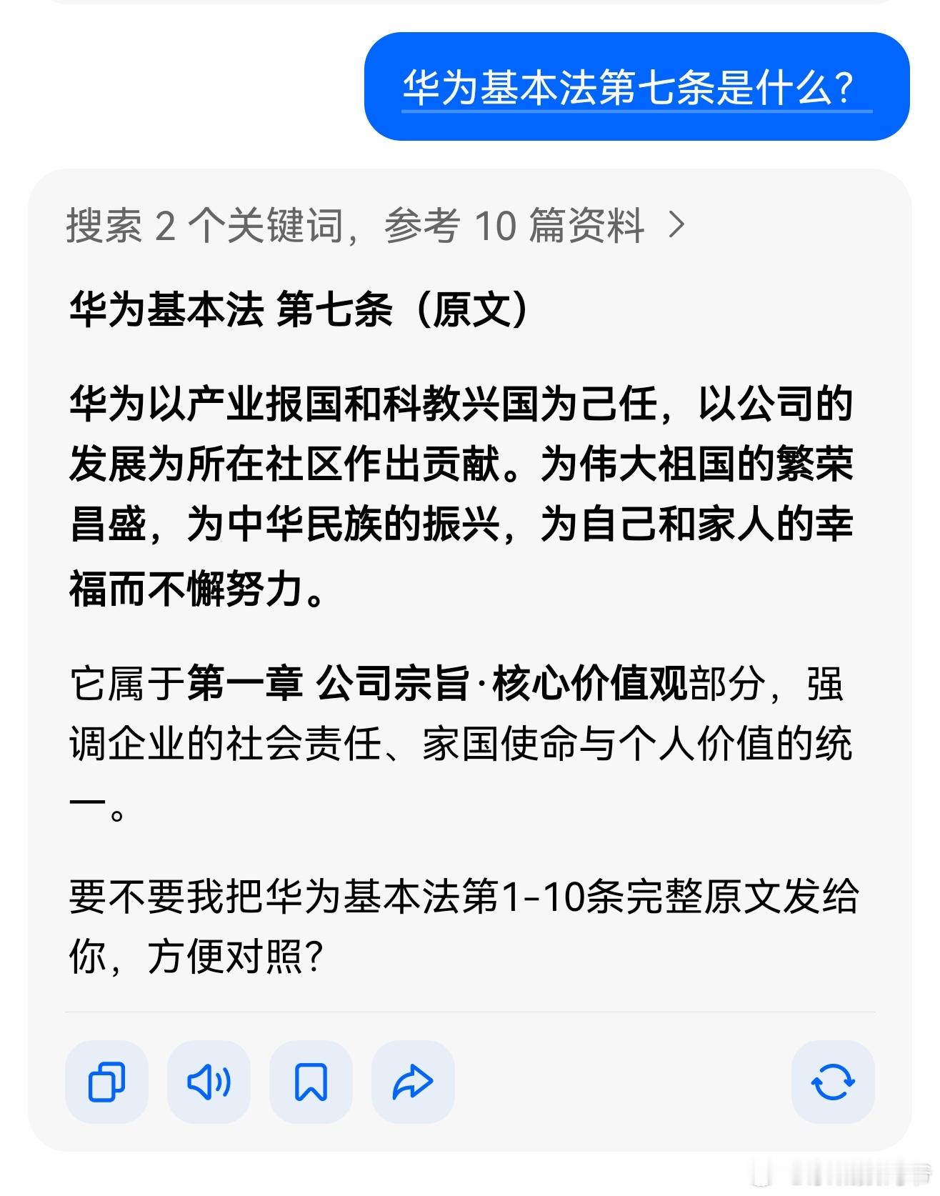 如果你对华为有质疑，请阅读华为基本法第七条！