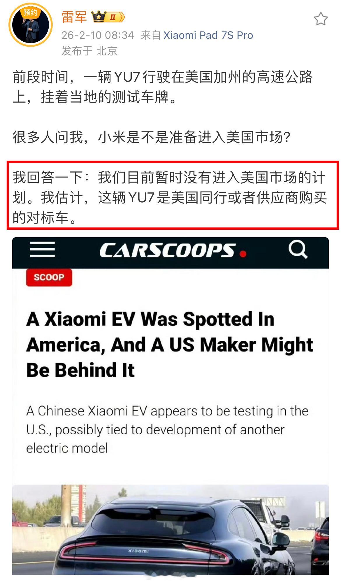小米汽车暂无计划进军美国这你受得了吗？小米汽车都快成国外厂商学习的标杆了，雷总确
