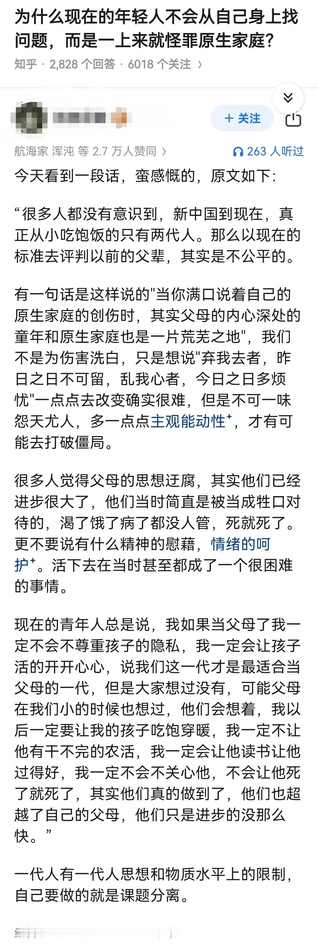 为什么现在的年轻人不会从自己身上找问题，而是一上来就怪罪原生家庭？