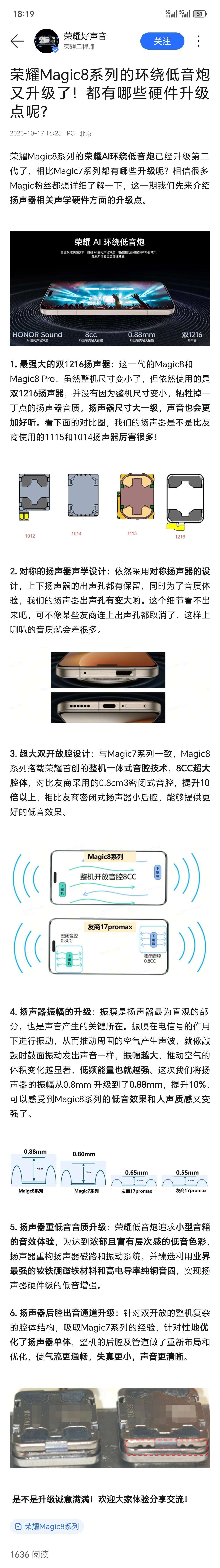 要我说，荣耀就是不善营销，Magic8系列这个扬声器不得讲个十分钟？依旧是和上代