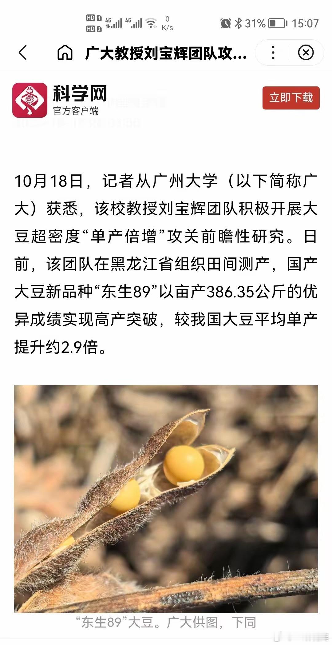 中国长期依赖进口大豆的历史又要被改写了。农业大豆种植方面谁也没想到改写历史的大学