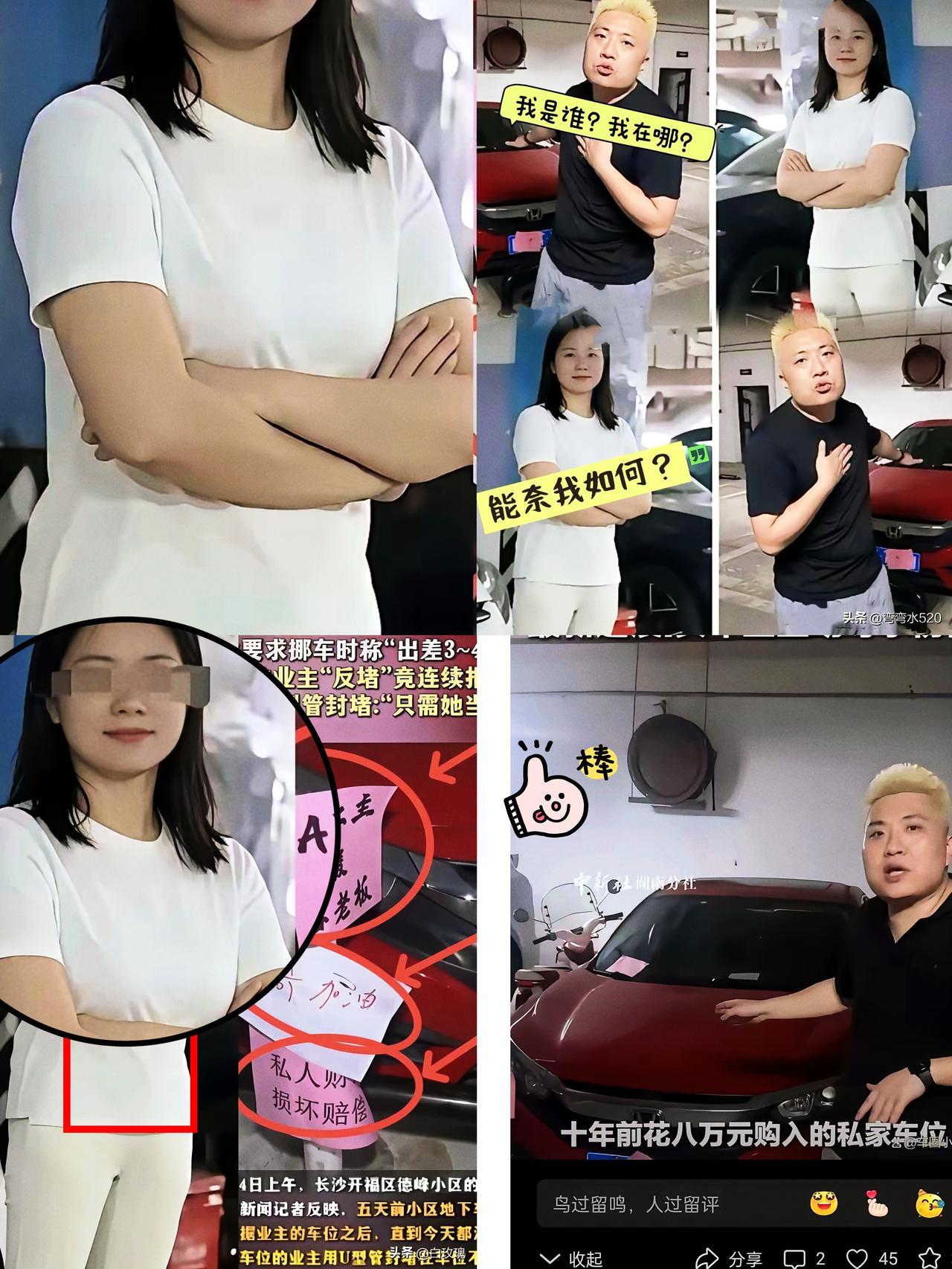 嚣张的代价，来得比想象中快​长沙的这位占车位女子，仅用8天时间就亲身演绎了什么